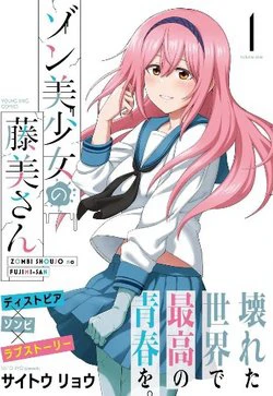 Zombi Shoujo no Fujimi-san Zombi Shoujo no Fujimi-san - Ảnh bìa truyện tranh