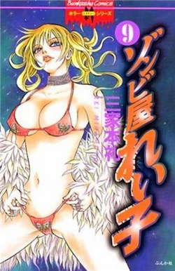 Zombieya Reiko Zombieya Reiko - Ảnh bìa truyện tranh